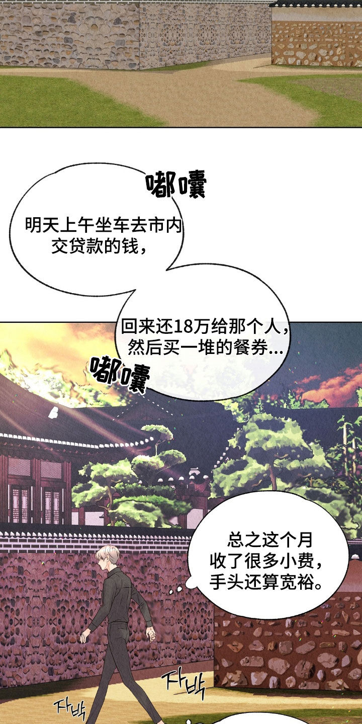 雨无痕漫画,第29章：借钱4图