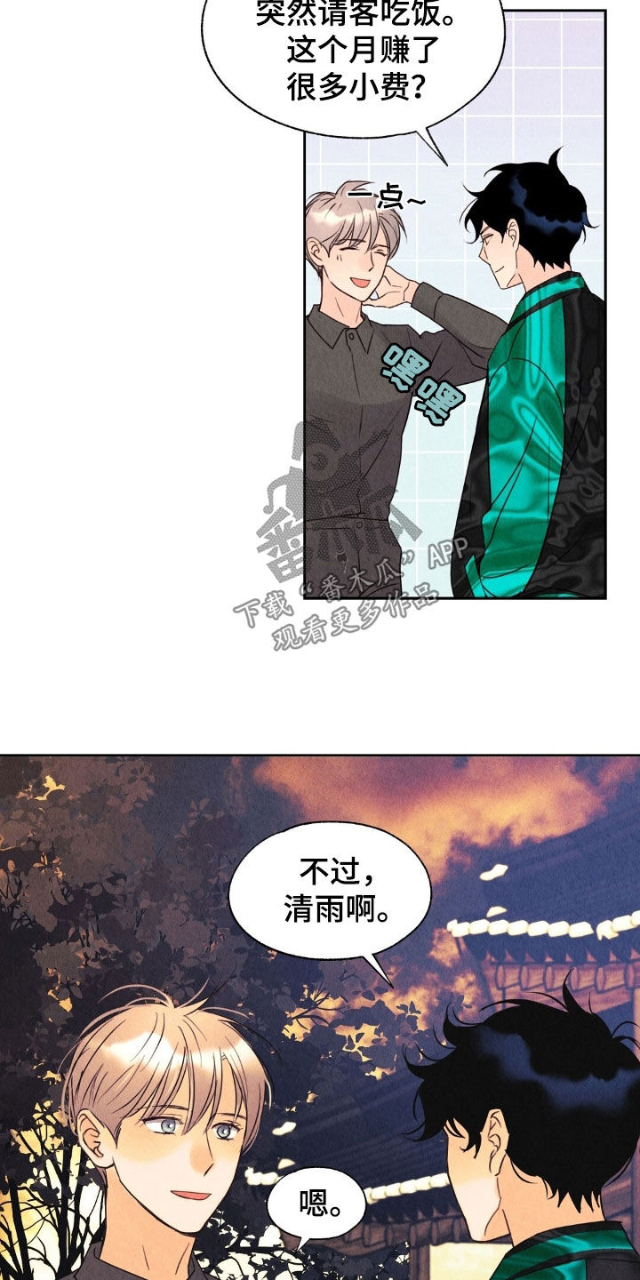 雨无痕漫画,第29章：借钱3图