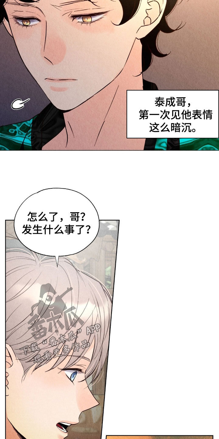 雨无痕漫画,第29章：借钱5图