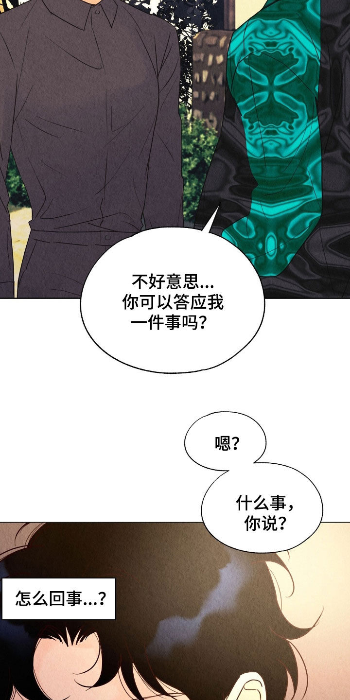 雨无痕漫画,第29章：借钱4图