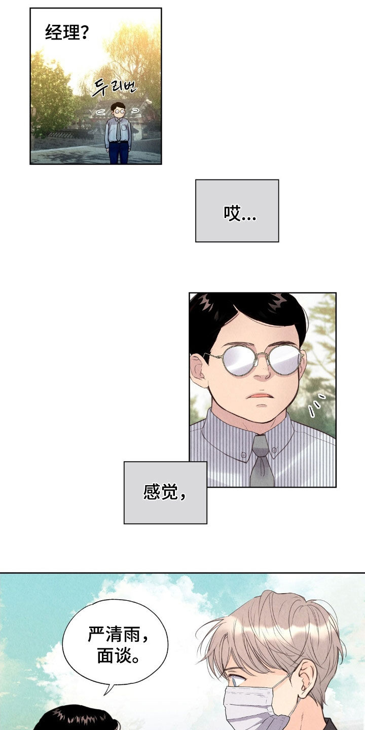 第24章：工作变动2