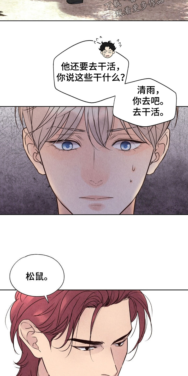 雨无痕的直播漫画,第27章：名片5图