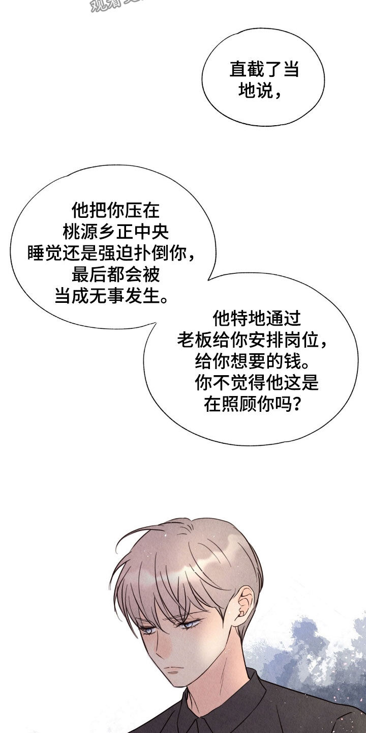 第26章：抵抗不了命运2