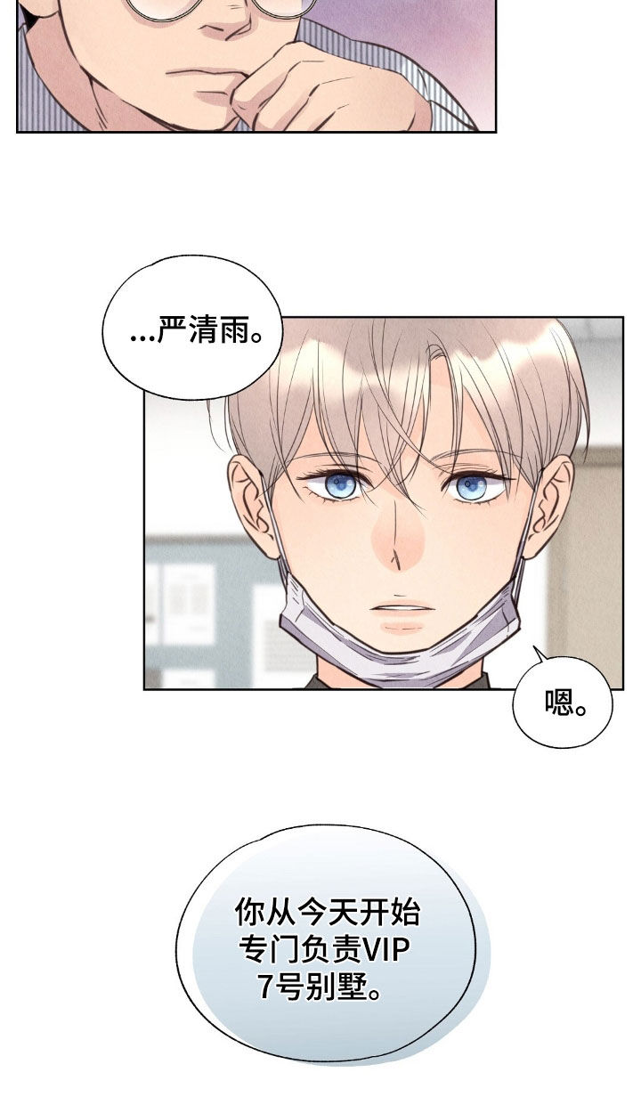 第24章：工作变动4