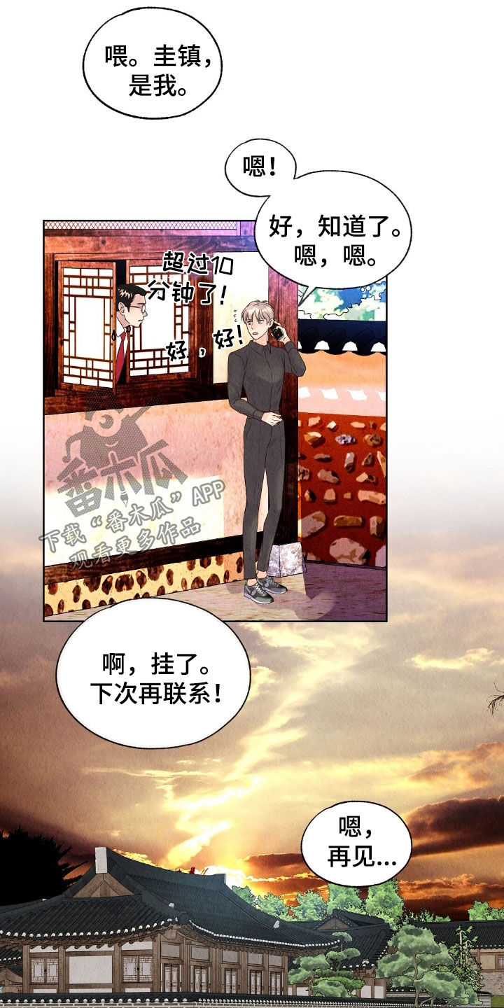 雨无痕漫画,第29章：借钱3图