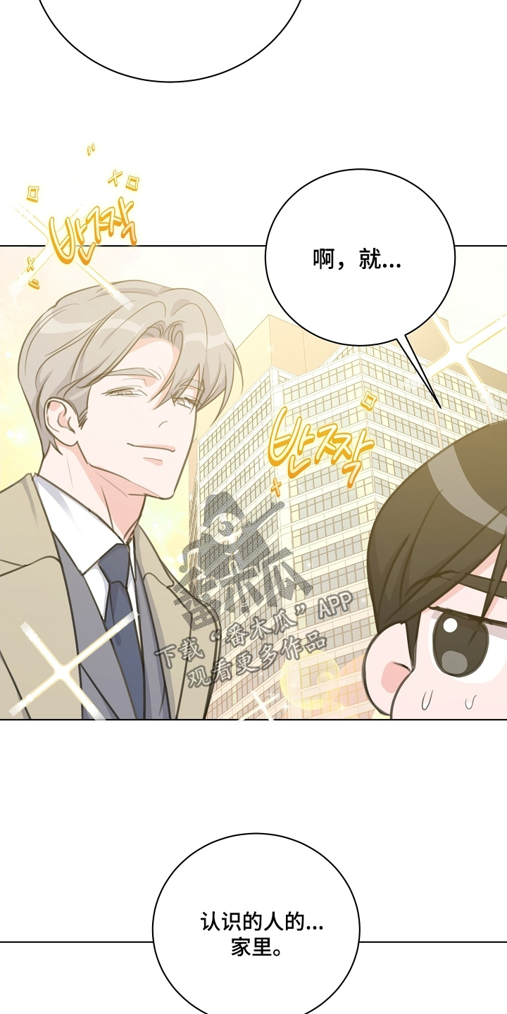 画涯贷命协约漫画评价漫画,第14章：微妙的感觉1图