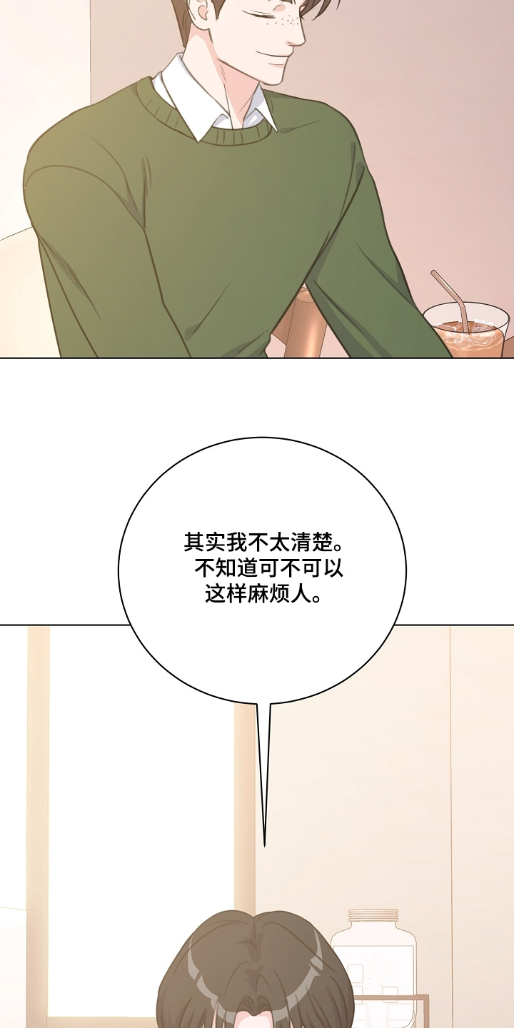 画涯贷命协约漫画评价漫画,第14章：微妙的感觉2图