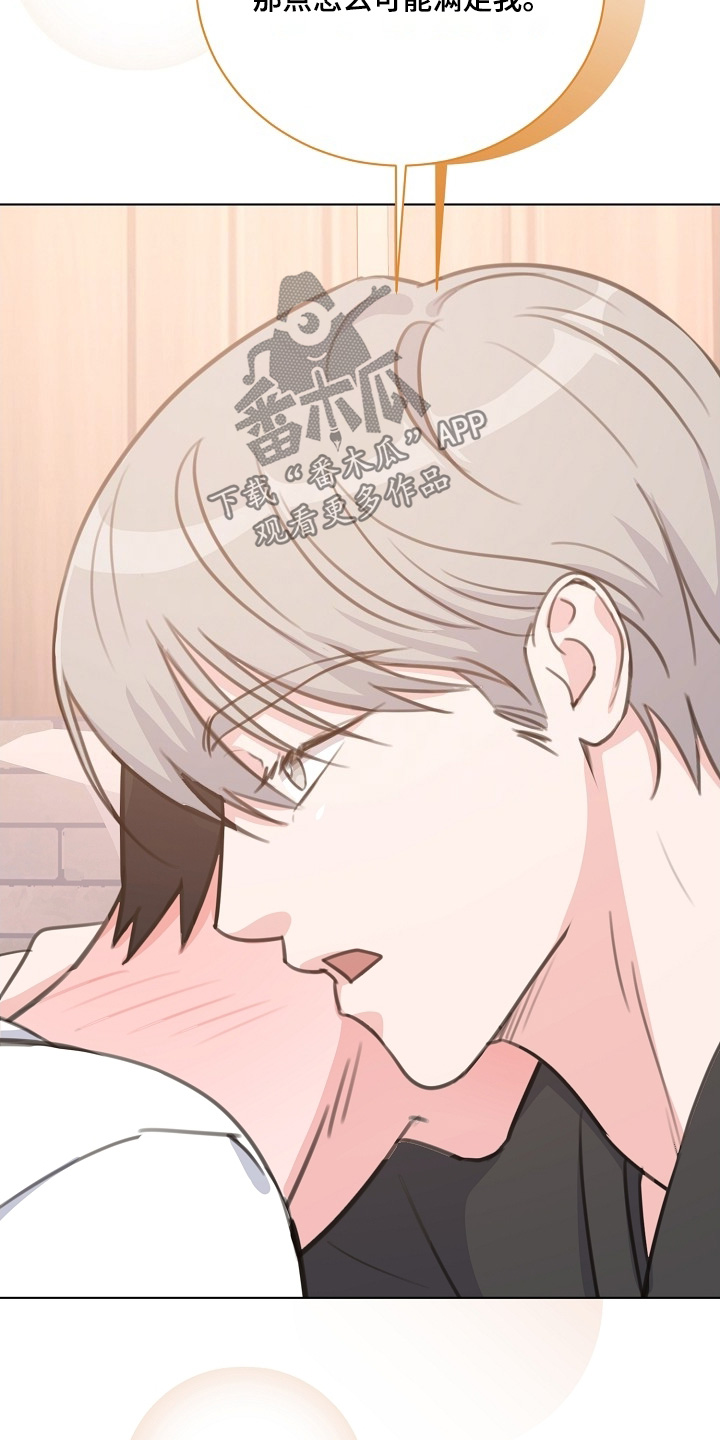 贷命协约漫画,第16章：不要害怕5图