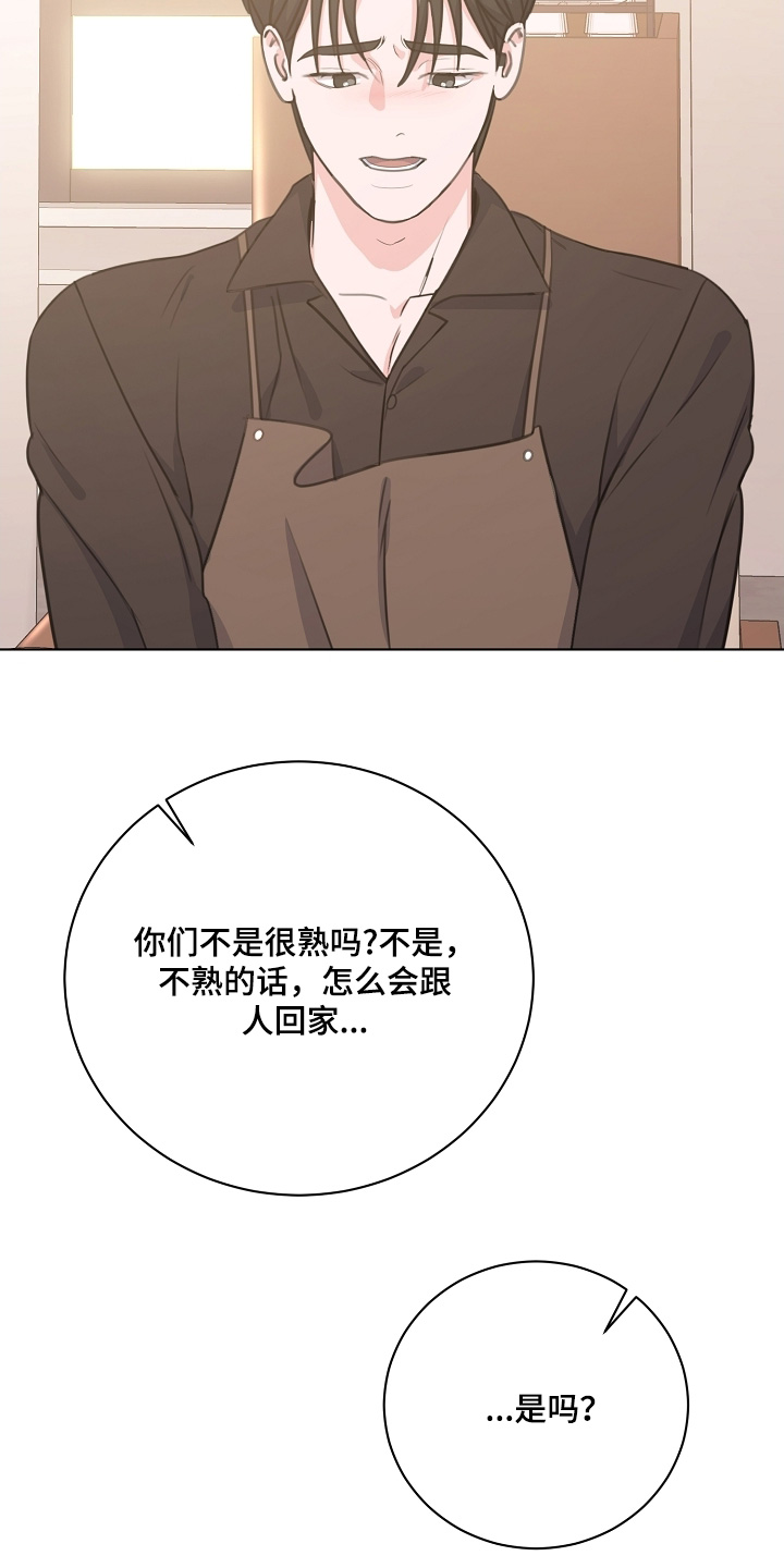 画涯贷命协约漫画评价漫画,第14章：微妙的感觉3图