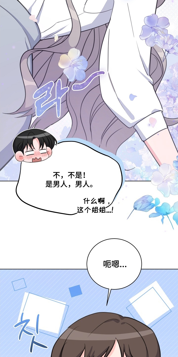 画涯贷命协约漫画评价漫画,第14章：微妙的感觉5图
