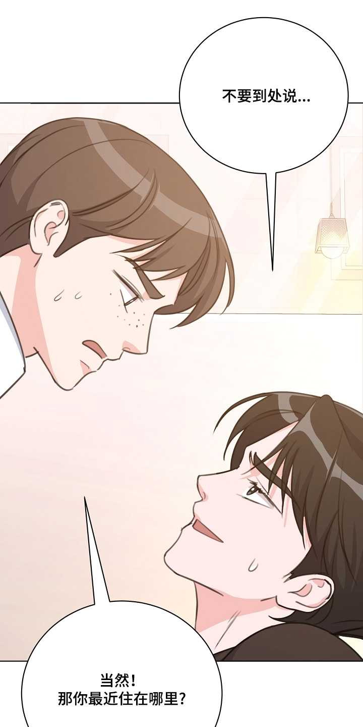 贷命协约漫画看点漫画,第14章：微妙的感觉5图