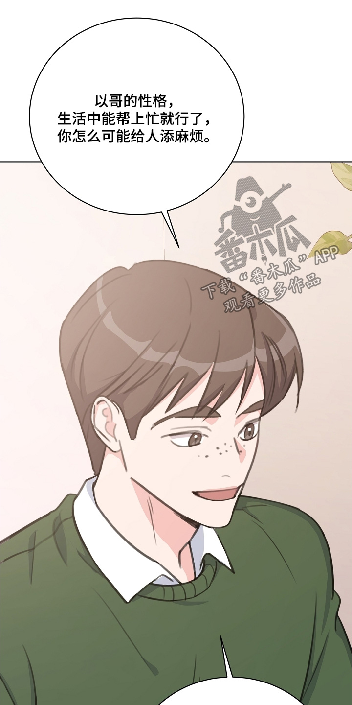 画涯贷命协约漫画评价漫画,第14章：微妙的感觉4图