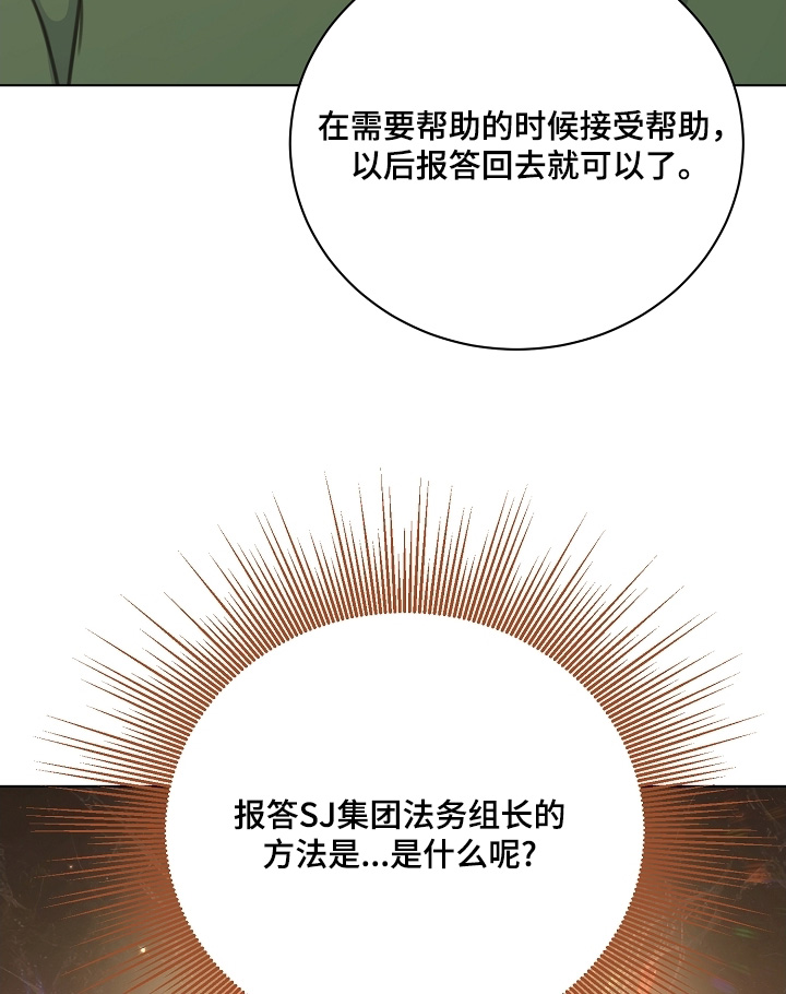 画涯贷命协约漫画评价漫画,第14章：微妙的感觉5图