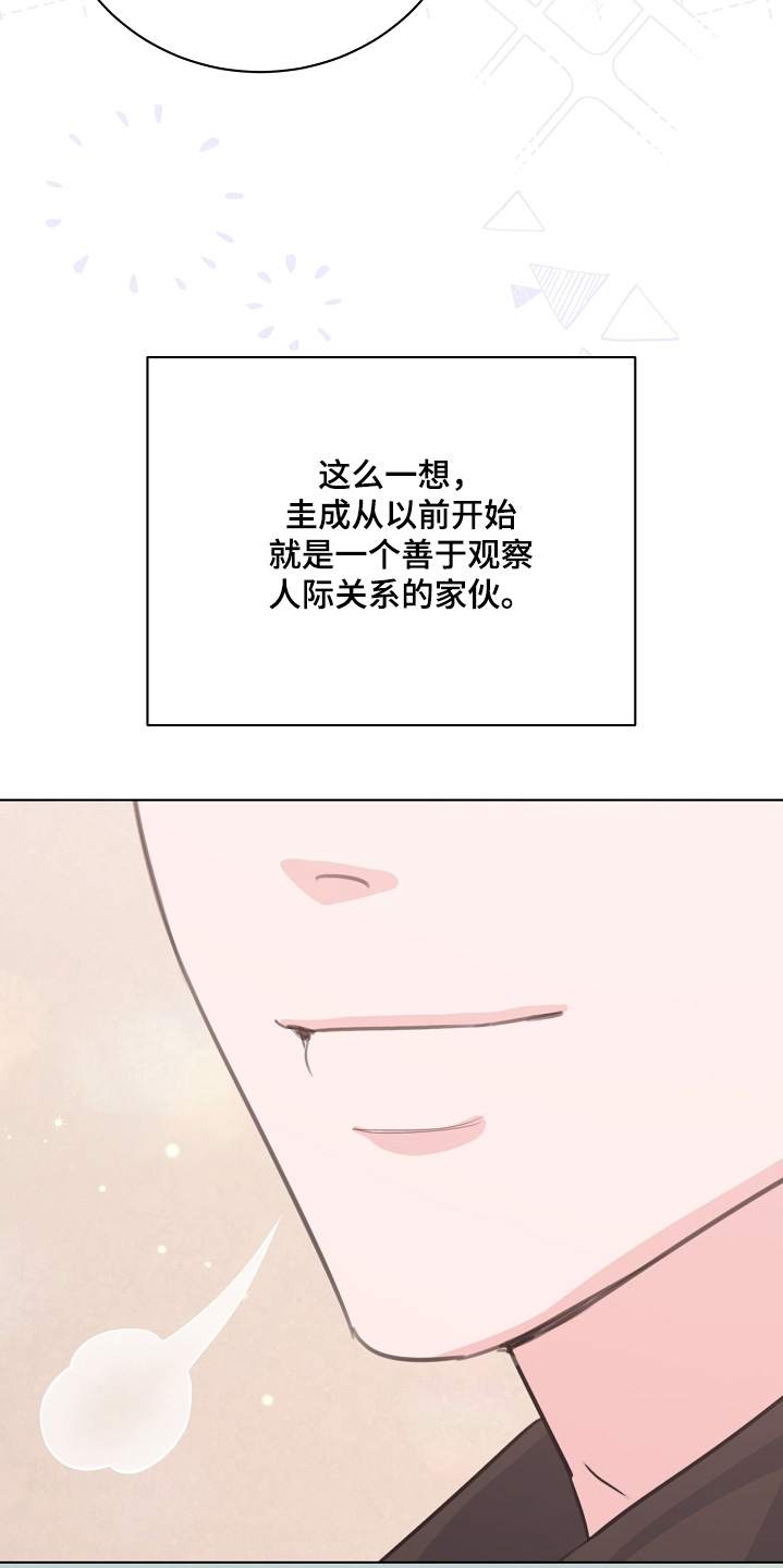 画涯贷命协约漫画评价漫画,第14章：微妙的感觉4图