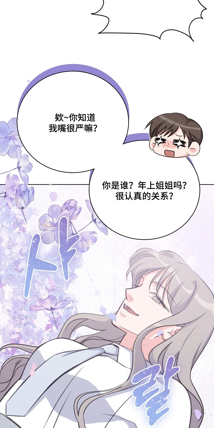 画涯贷命协约漫画评价漫画,第14章：微妙的感觉4图