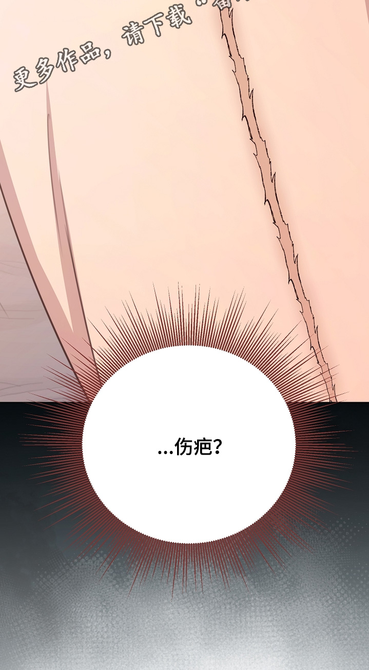 画涯贷命协约漫画评价漫画,第12章：伤疤4图