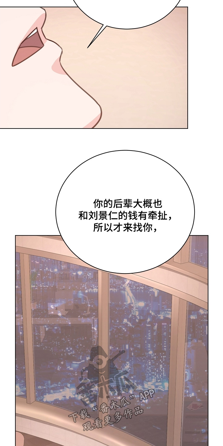贷命协约漫画,第15章：有什么理由5图