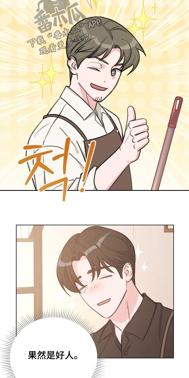 贷款30年提前还款的最佳时间表漫画,第13章：听说1图