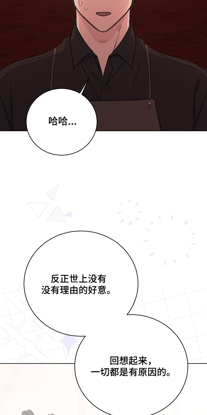 画涯贷命协约漫画评价漫画,第14章：微妙的感觉2图