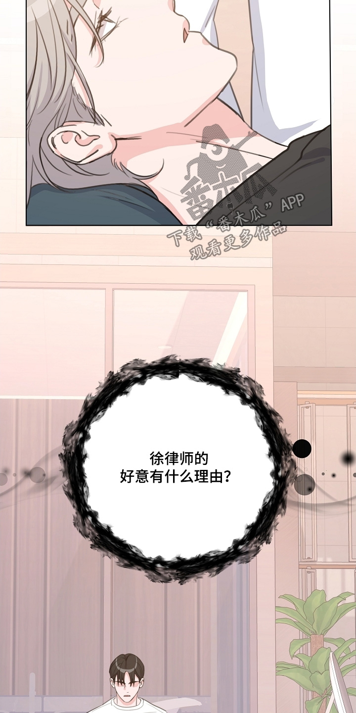 贷命协约漫画,第15章：有什么理由4图