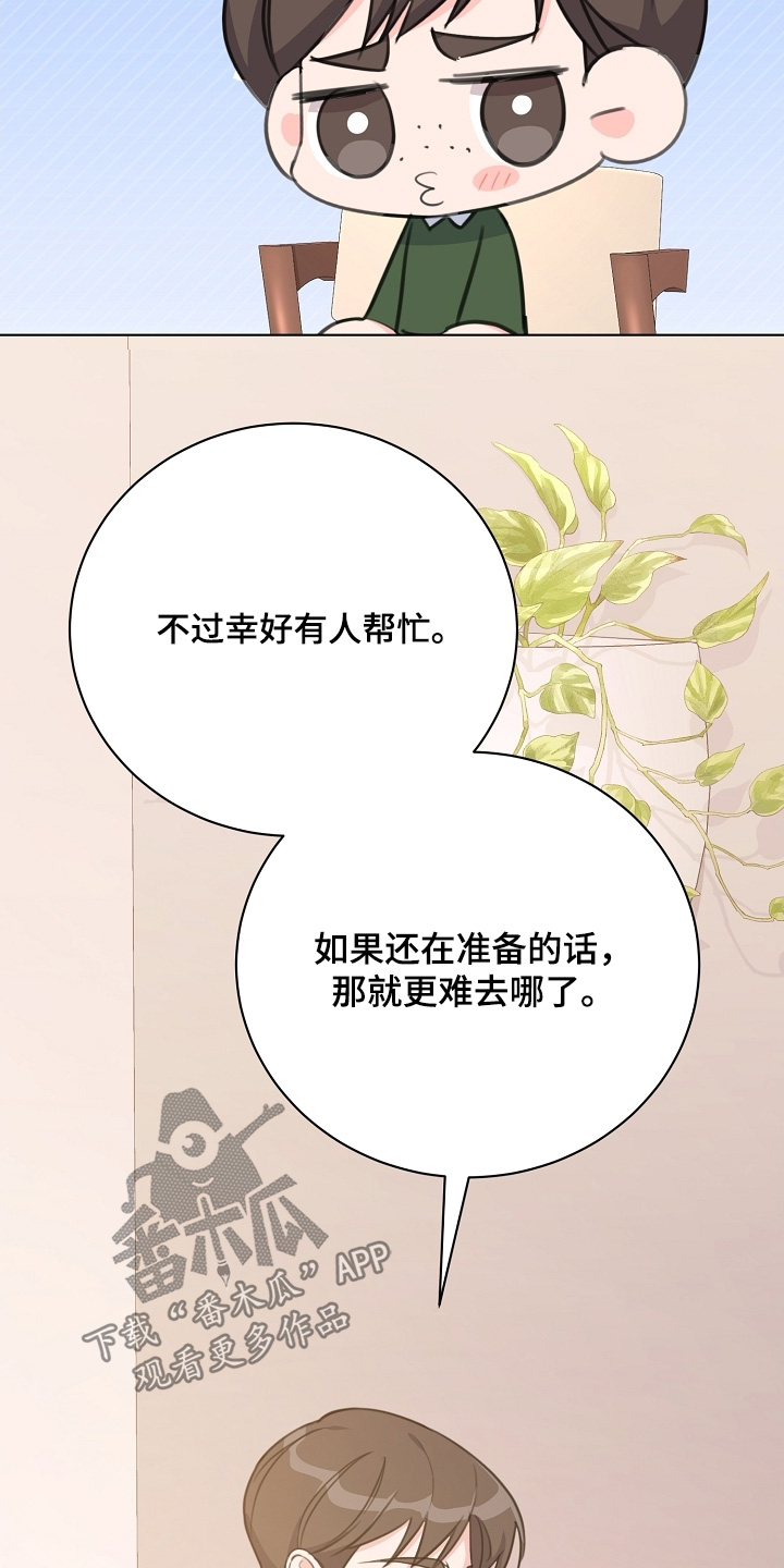 画涯贷命协约漫画评价漫画,第14章：微妙的感觉1图