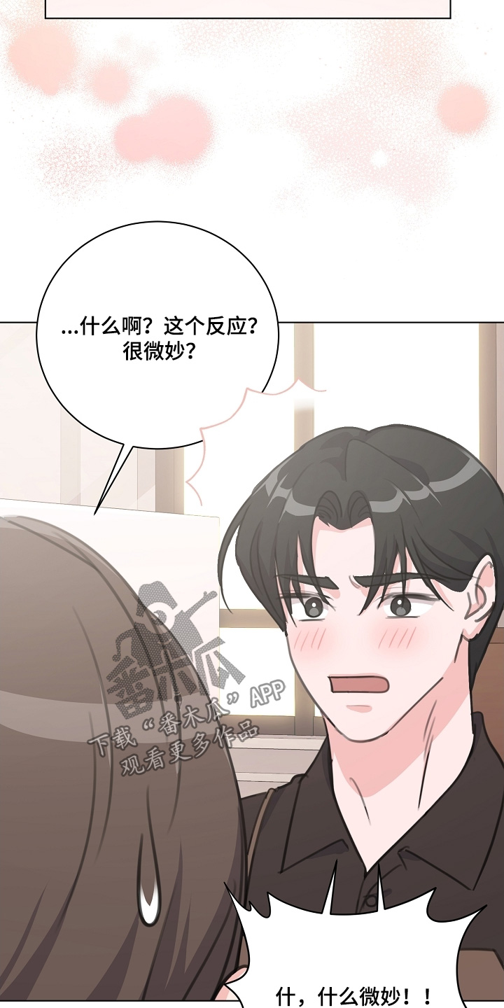 画涯贷命协约漫画评价漫画,第14章：微妙的感觉3图