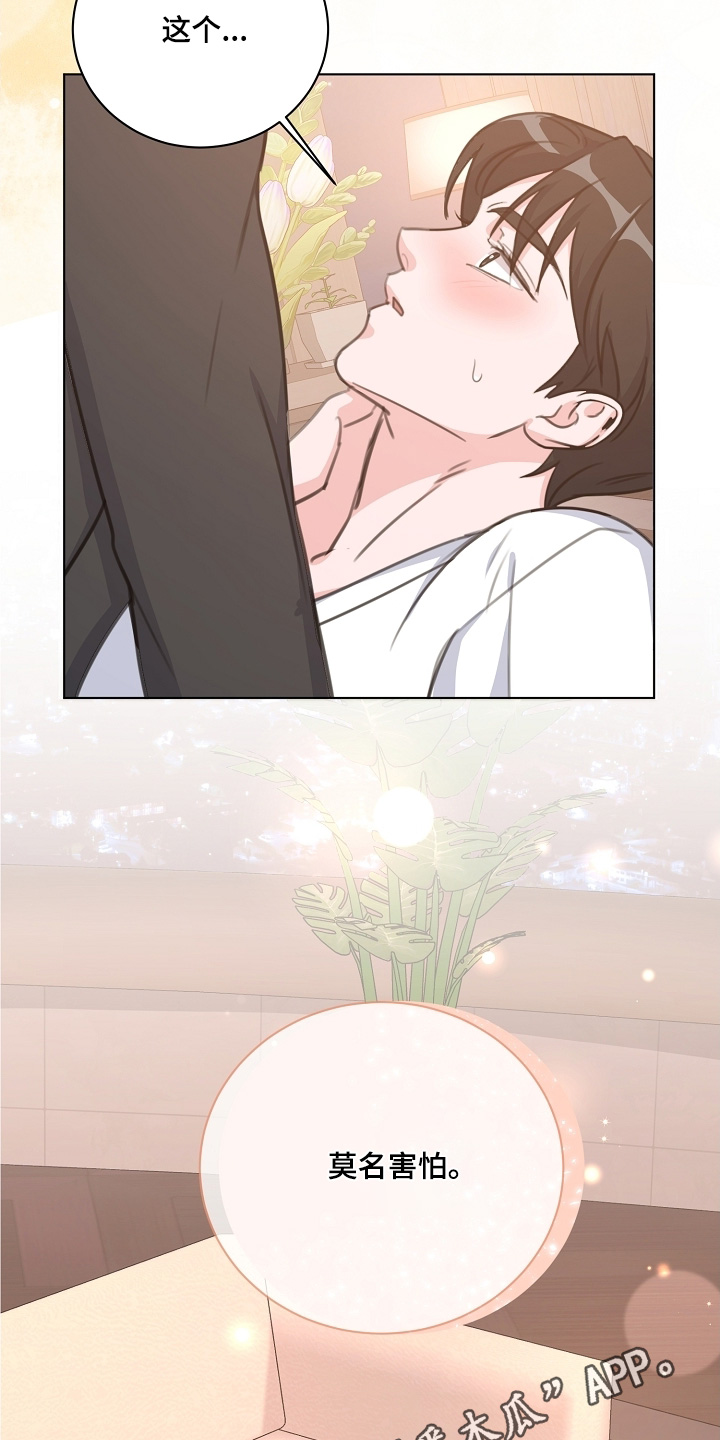 画涯贷命协约主角是谁漫画,第16章：不要害怕1图