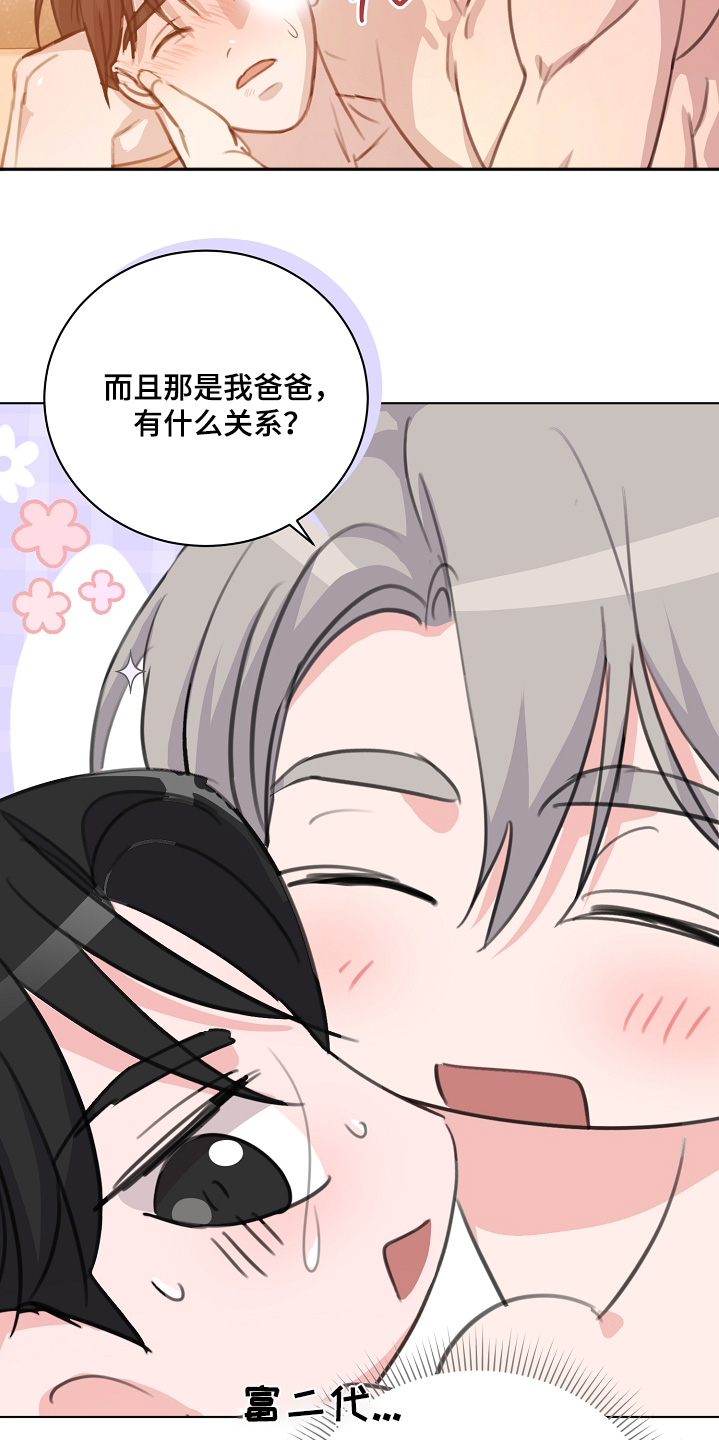 画涯贷命协约漫画评价漫画,第12章：伤疤2图