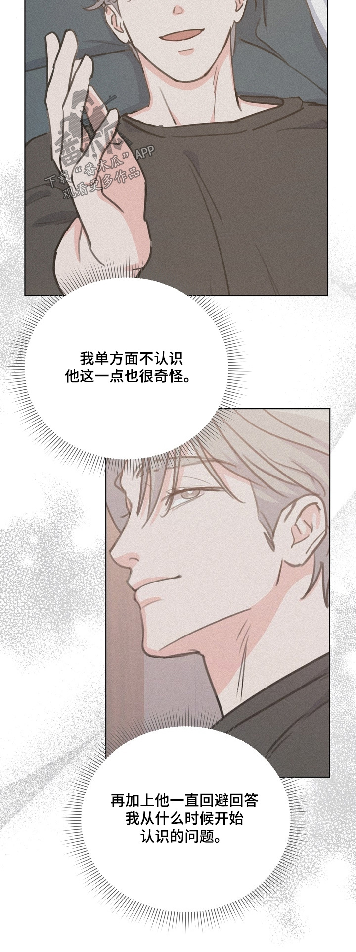 贷命协约漫画,第17章：转让2图