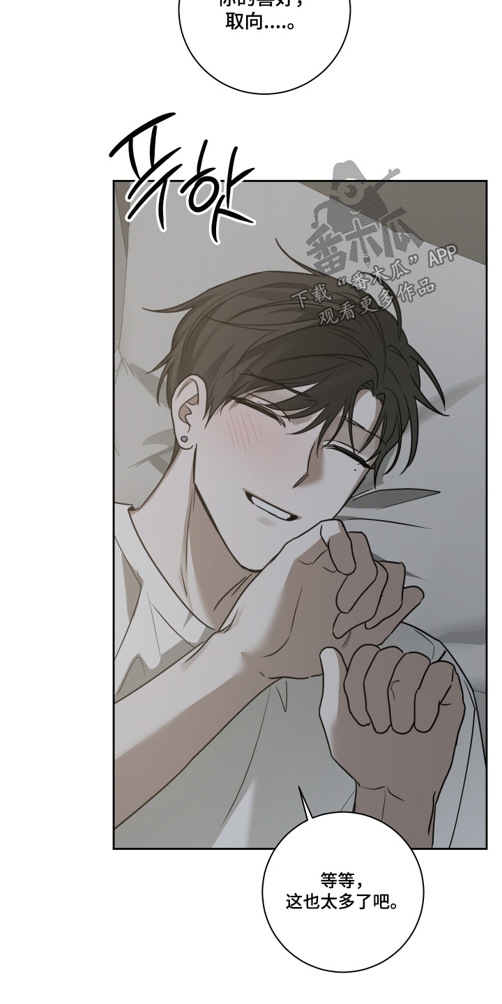 绯色默示漫画,第15章：多了解你4图