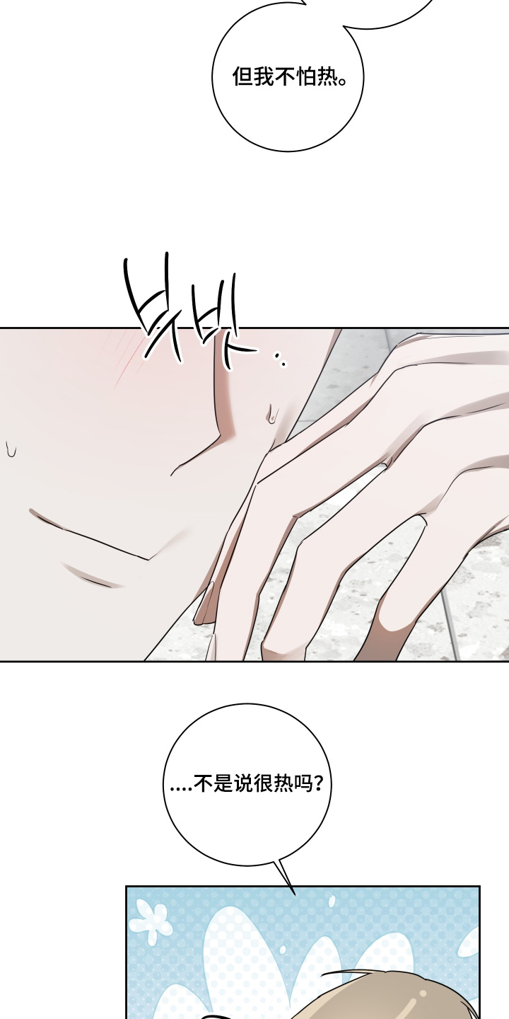 绯色默示漫画,第19章：怕热嘛4图