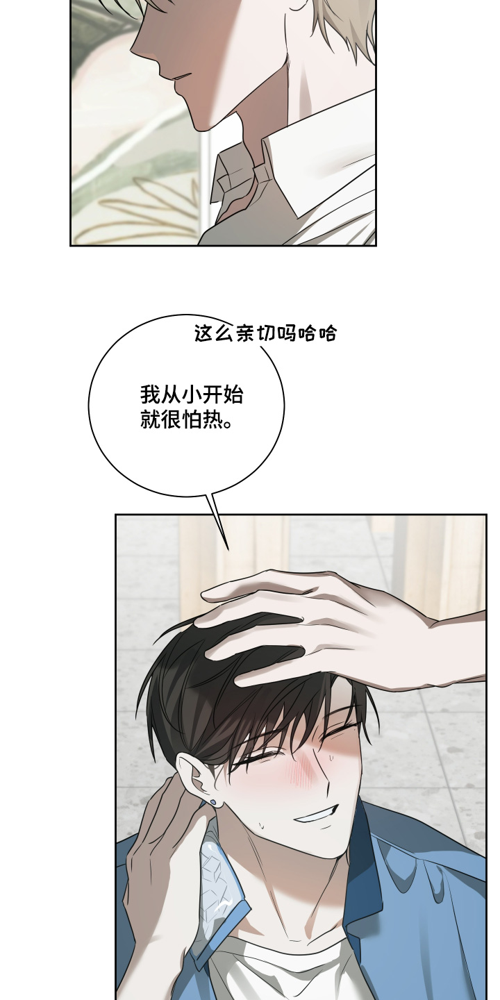 绯色默示漫画,第19章：怕热嘛1图
