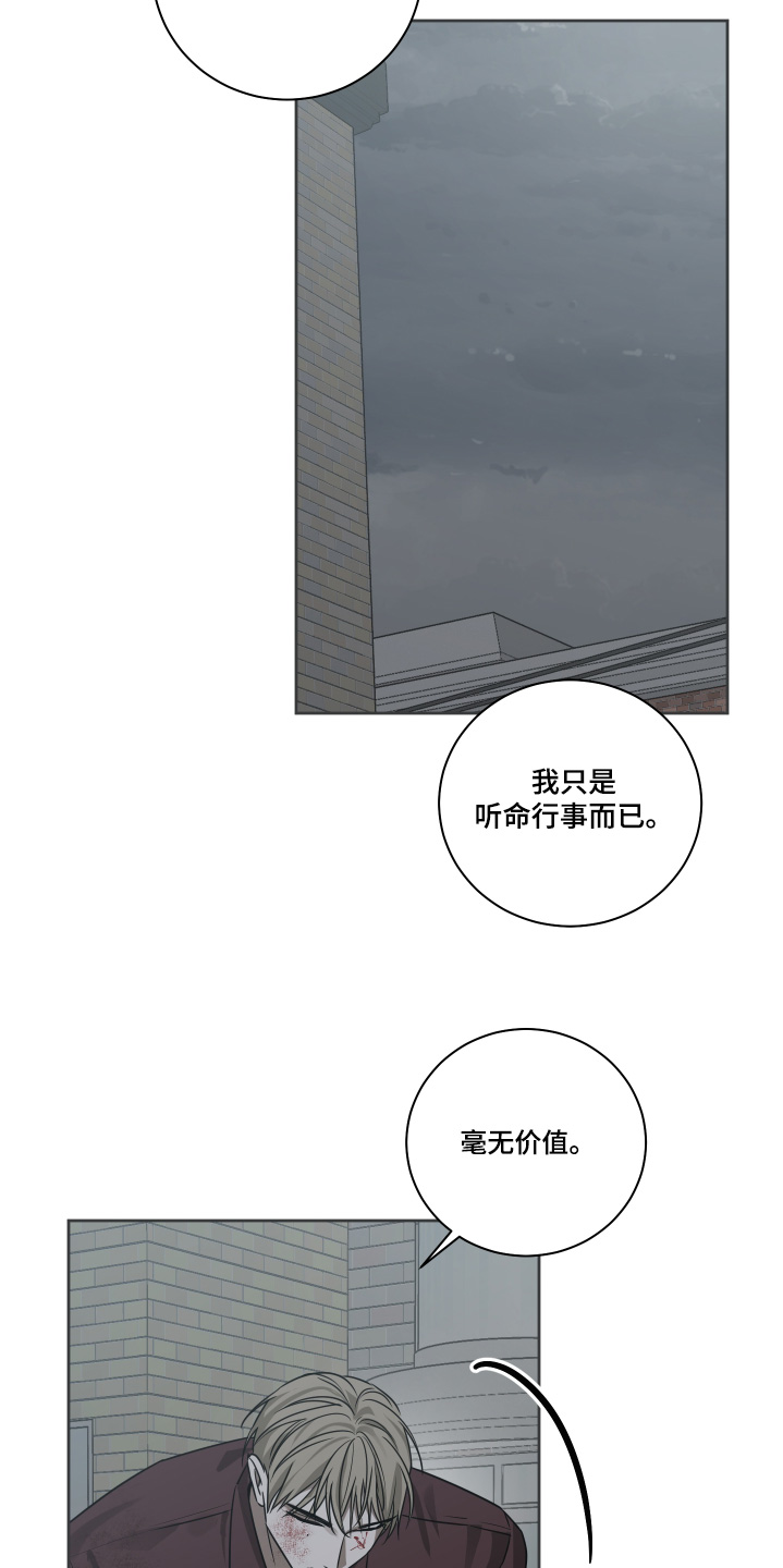 绯色默示漫画更新漫画,第18章：给个痛快5图