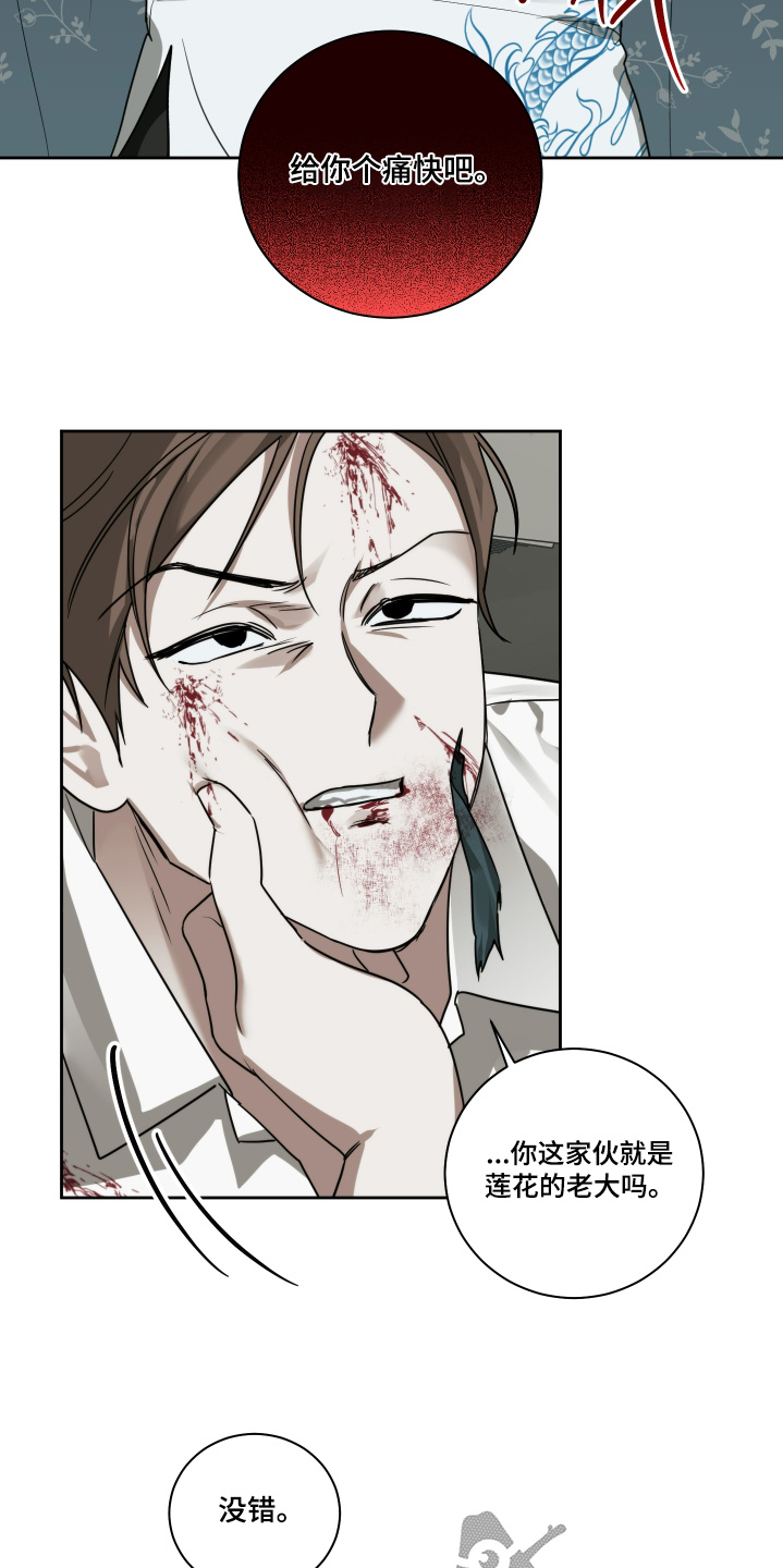 绯色默示漫画更新漫画,第18章：给个痛快5图