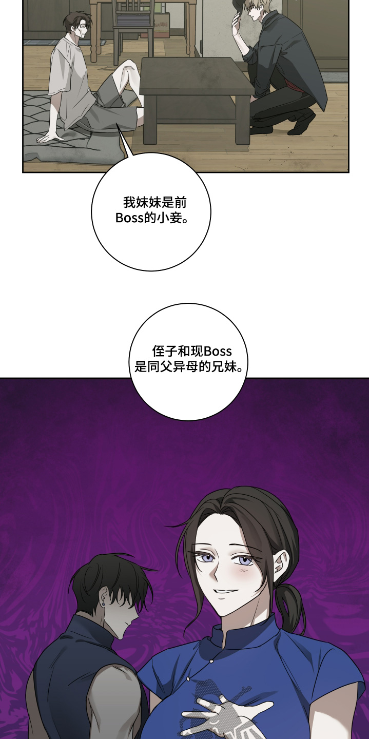 绯色默示漫画,第21章：毒药2图