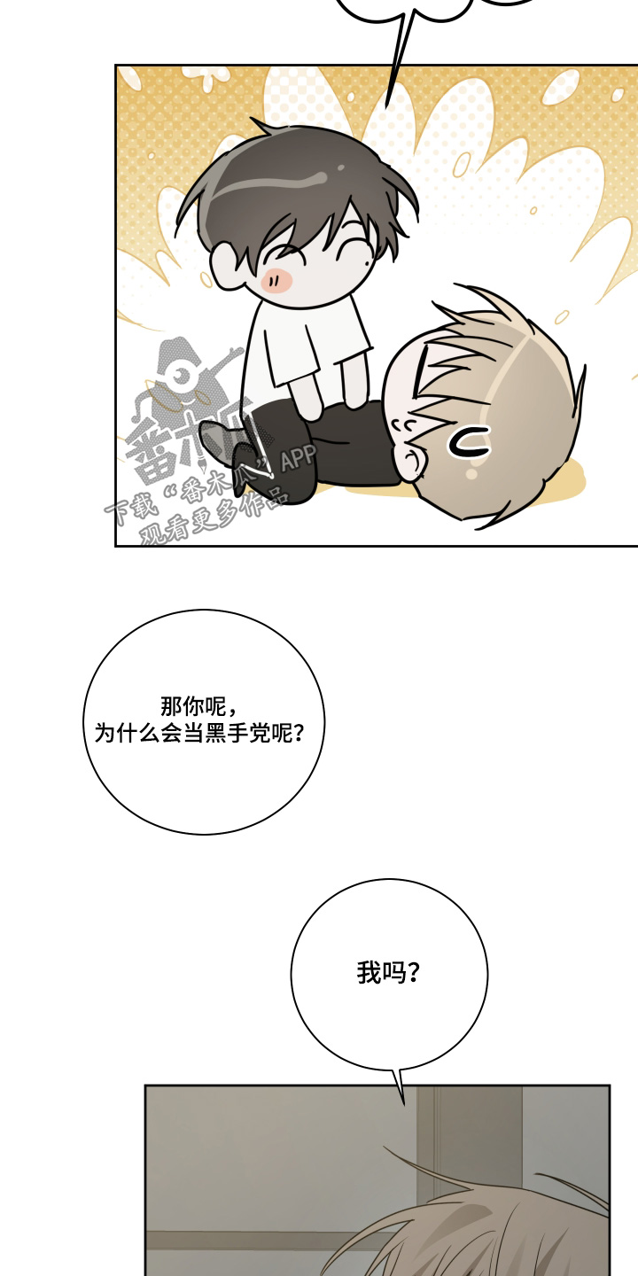 绯色默示漫画,第15章：多了解你4图