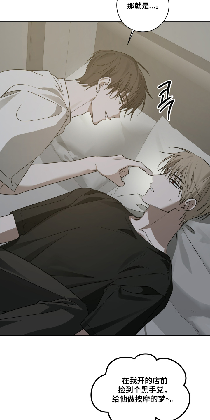 绯色默示漫画,第15章：多了解你3图