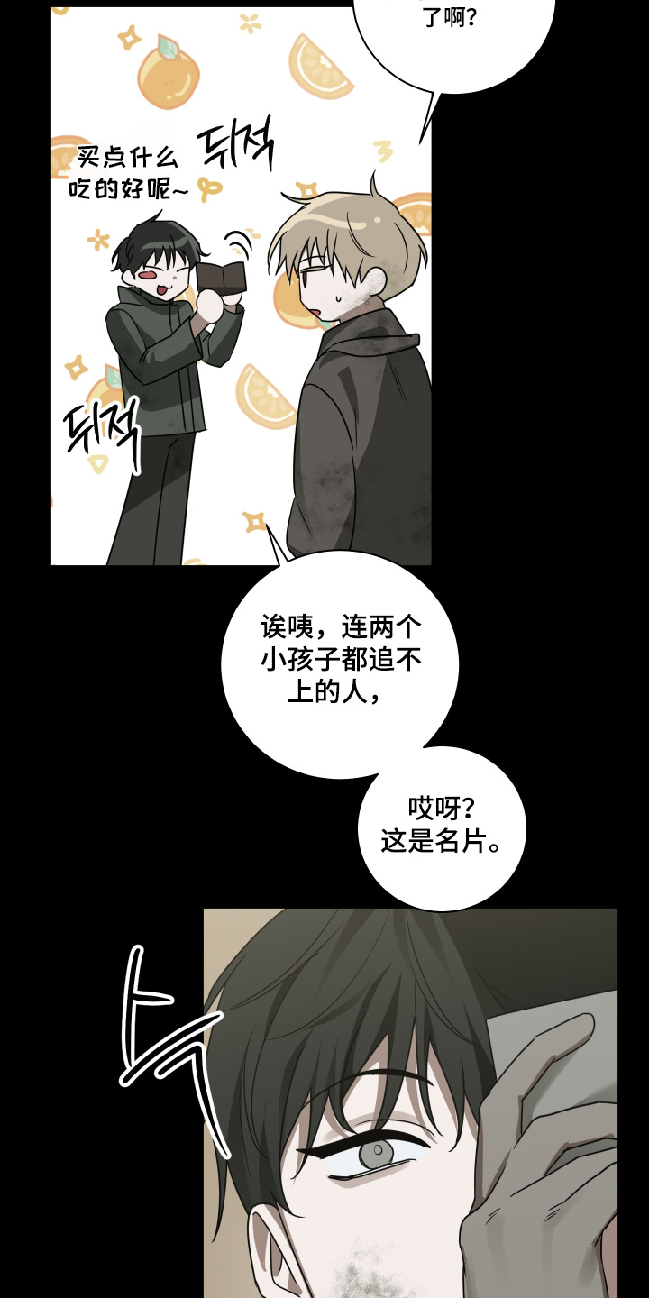绯色修仙漫画,第22章：小时候1图