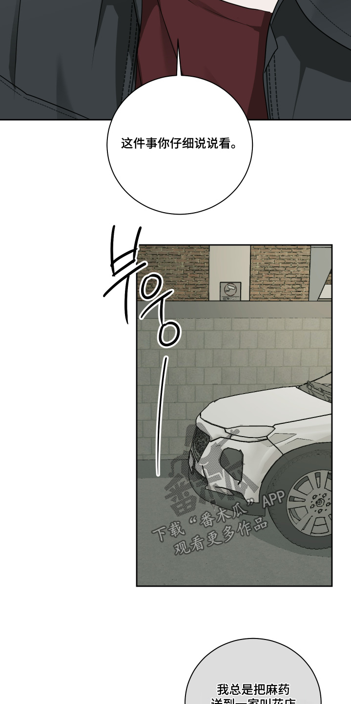 绯色默示漫画更新漫画,第21章：毒药2图