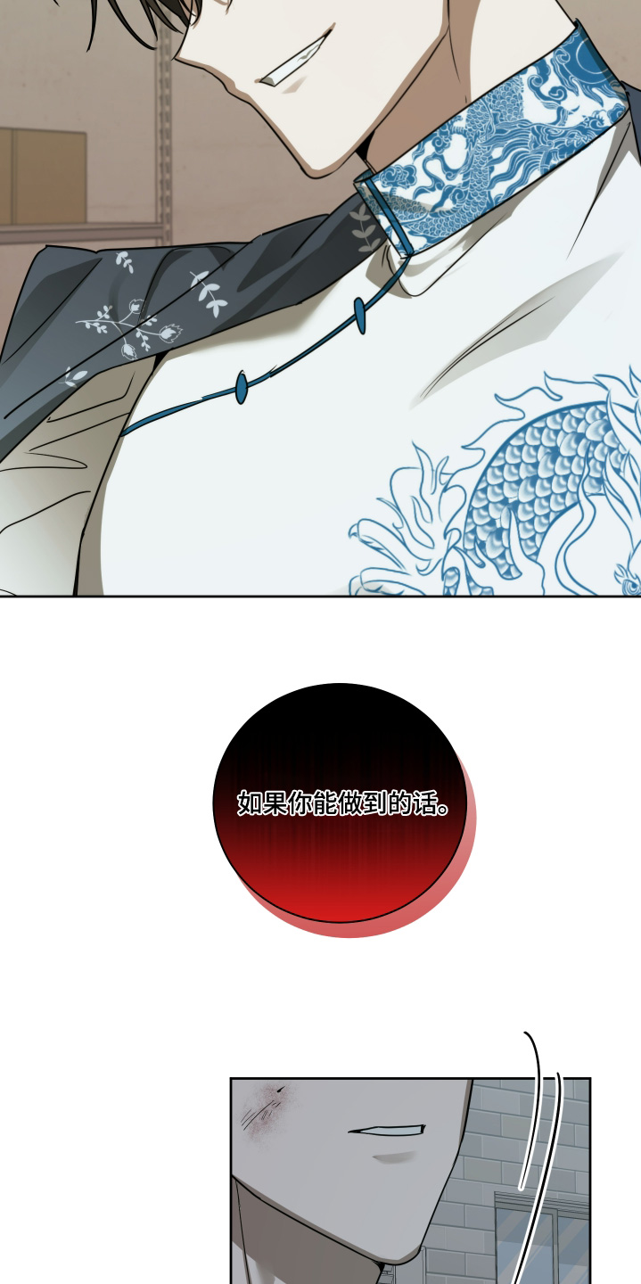 绯色默示漫画更新漫画,第18章：给个痛快4图