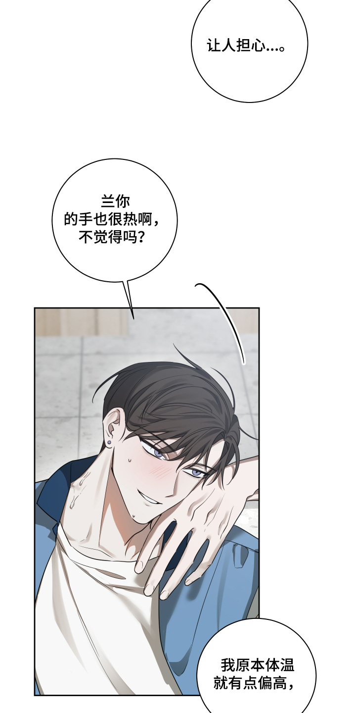 绯色默示漫画,第19章：怕热嘛3图