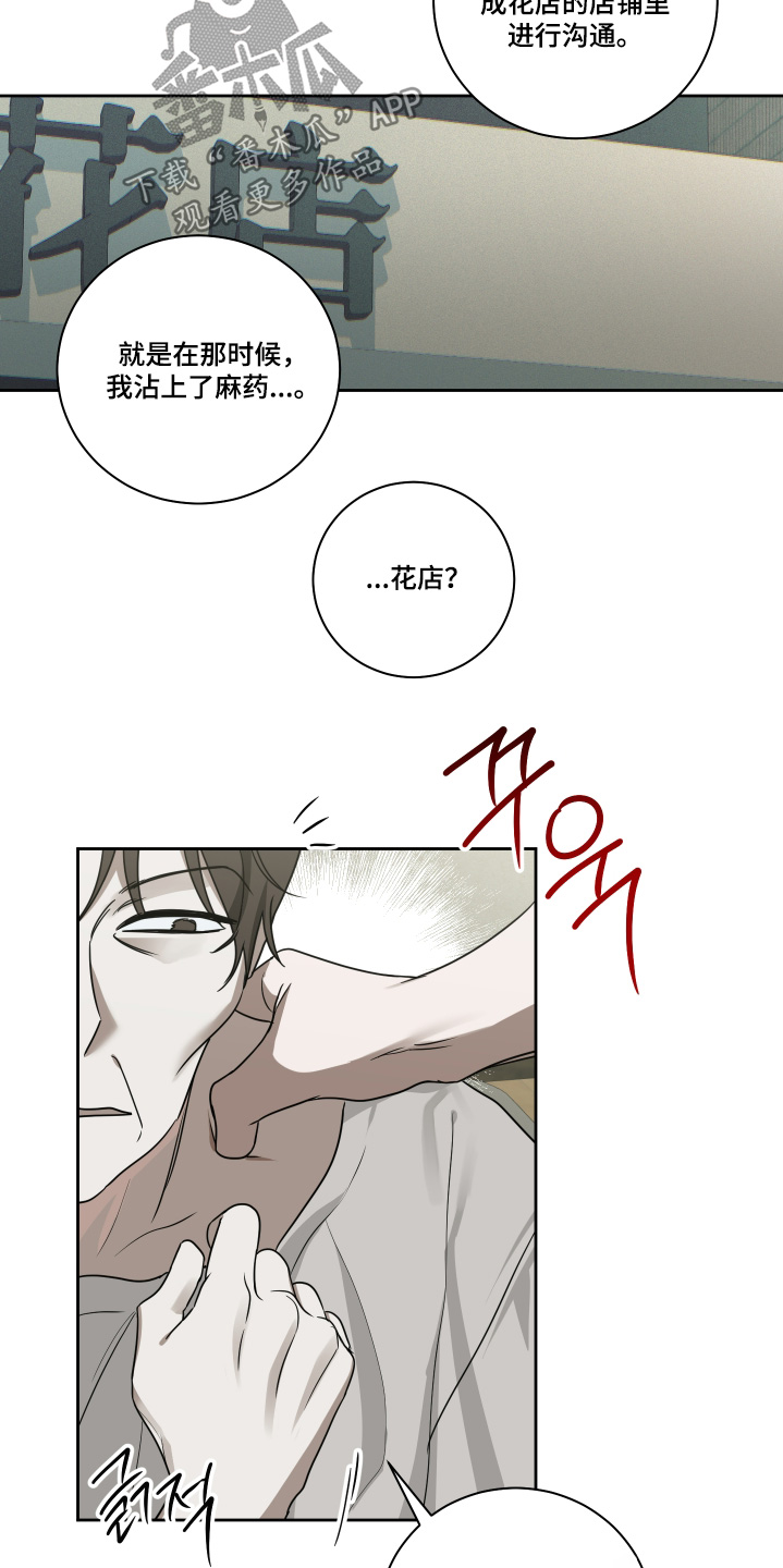 绯色默示漫画,第21章：毒药5图