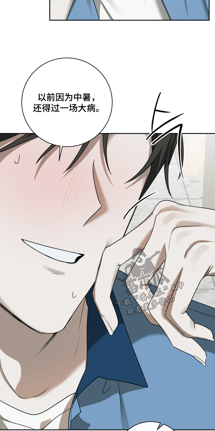 绯色默示漫画,第19章：怕热嘛2图