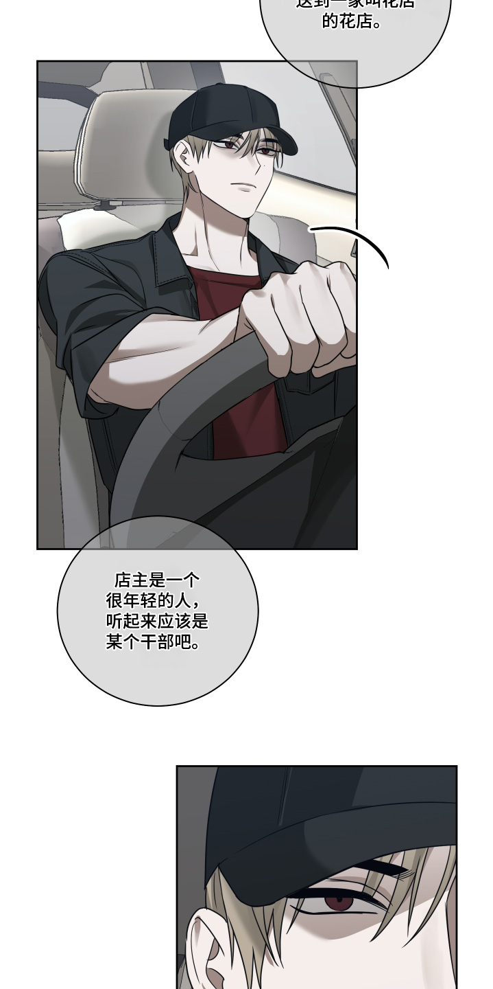 绯色默示漫画更新漫画,第21章：毒药3图