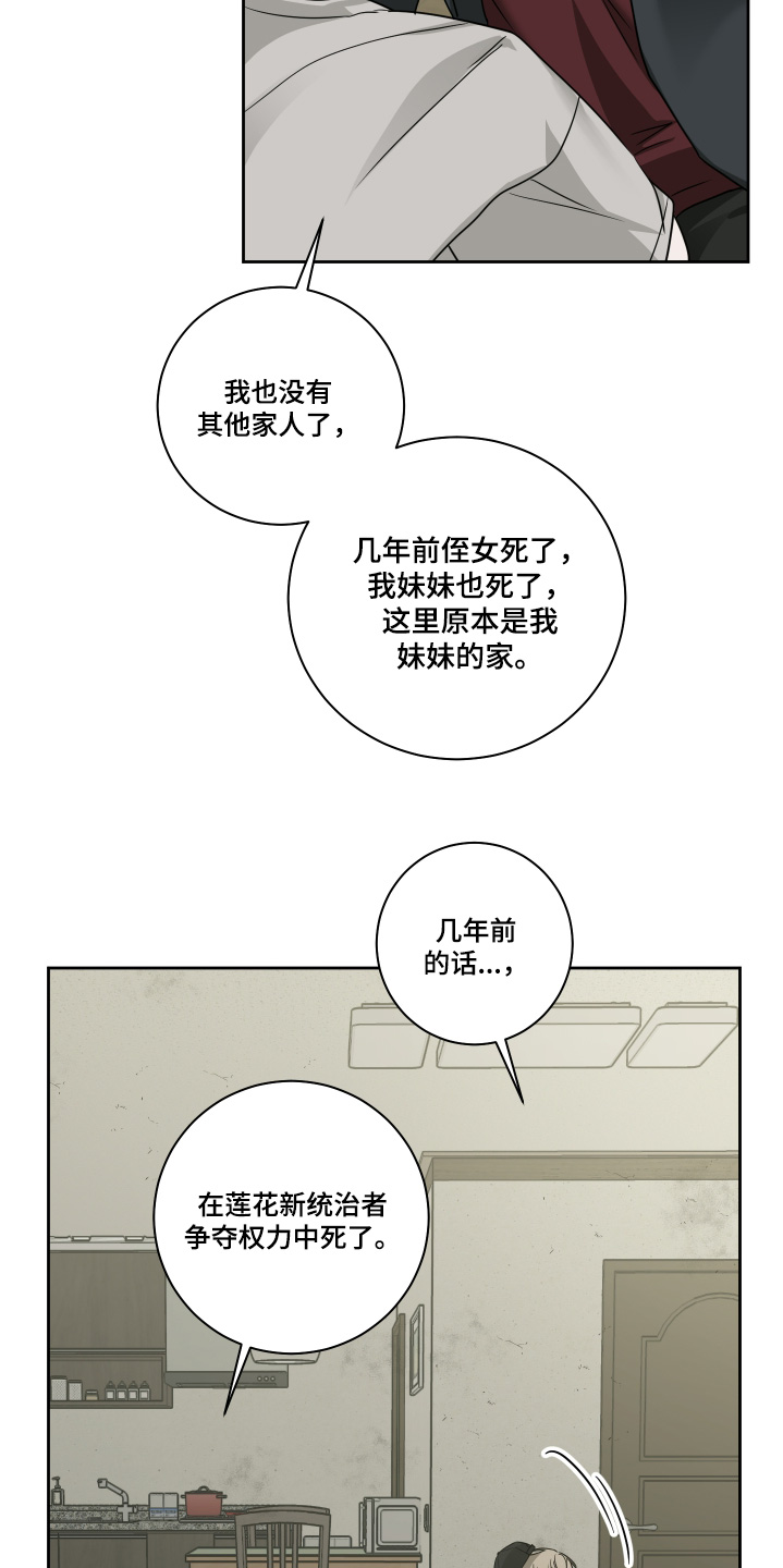 绯色默示漫画,第21章：毒药1图