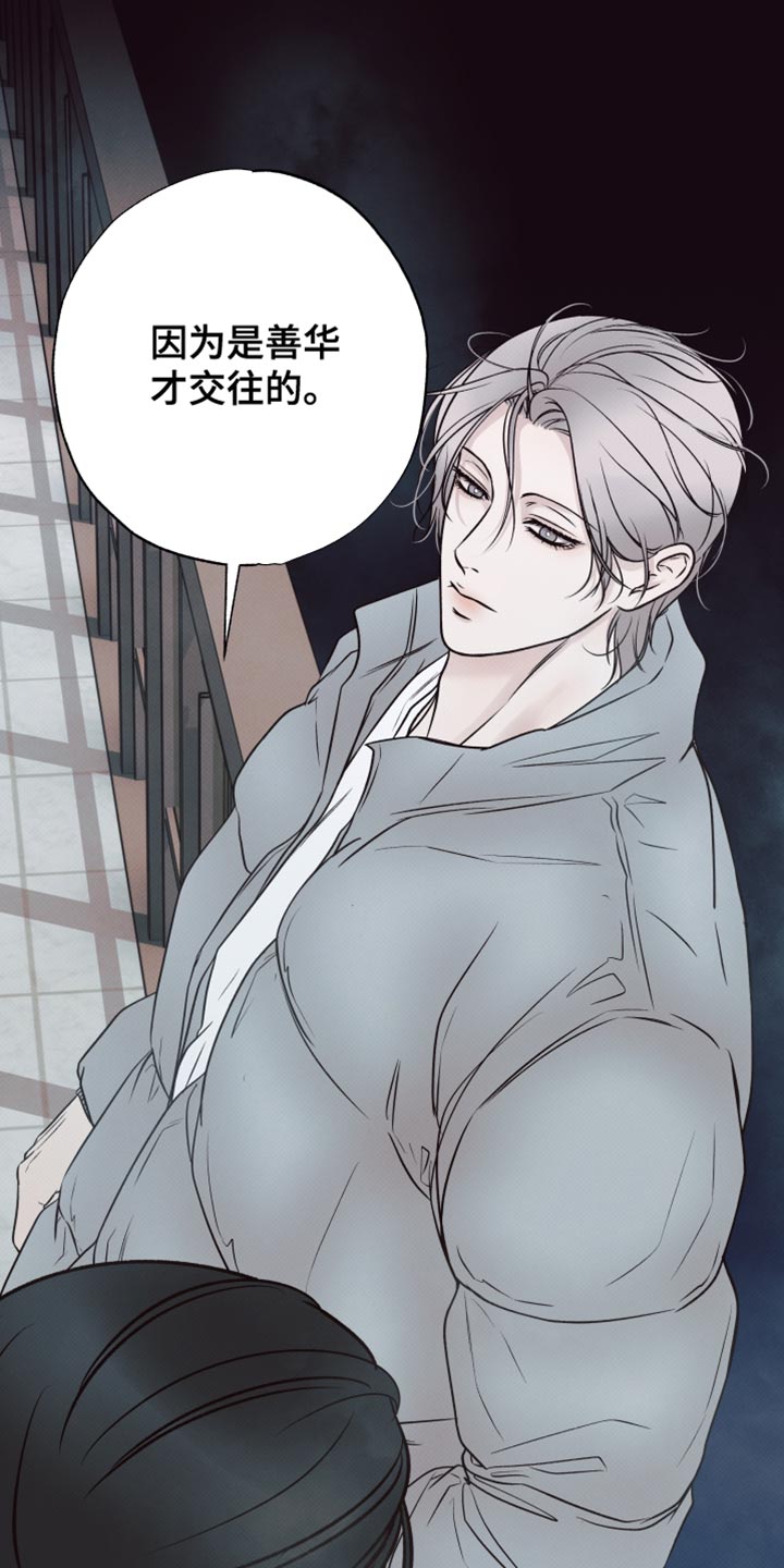 欲狩游戏漫画,第17章：只要你开心4图
