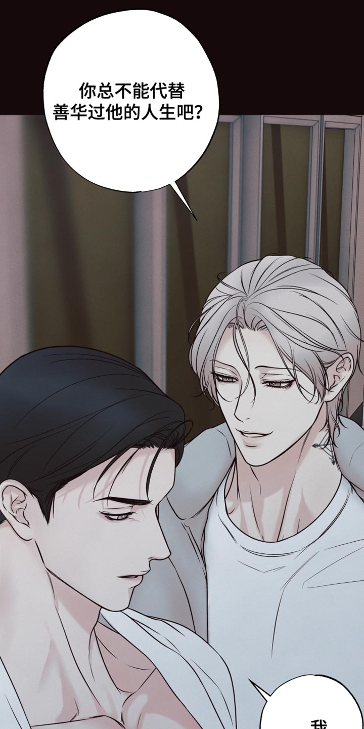 欲狩游戏漫画,第19章：真的有可能吗？5图