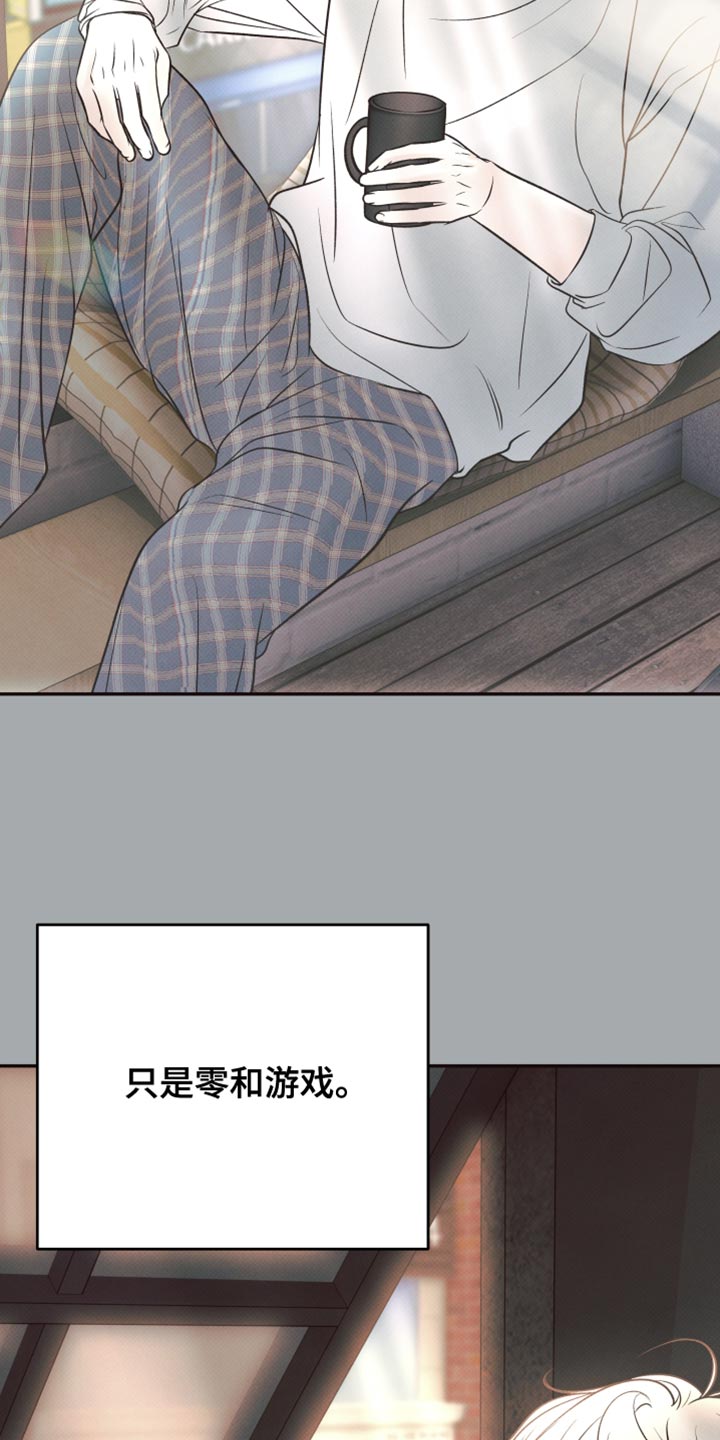 欲狩游戏漫画,第20章：未完成的梦2图