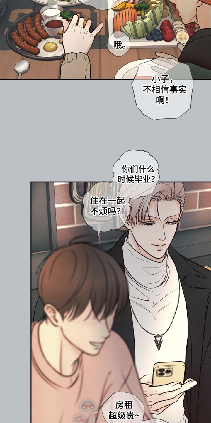 欲狩游戏漫画,第20章：未完成的梦3图
