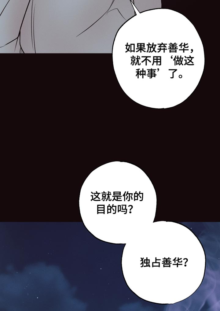 欲狩游戏漫画,第18章：你能做到什么程度？2图